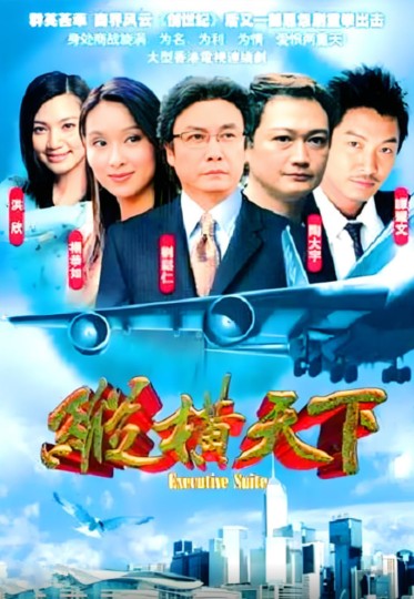 四海风云,纵横四海II,To Where He Belongs