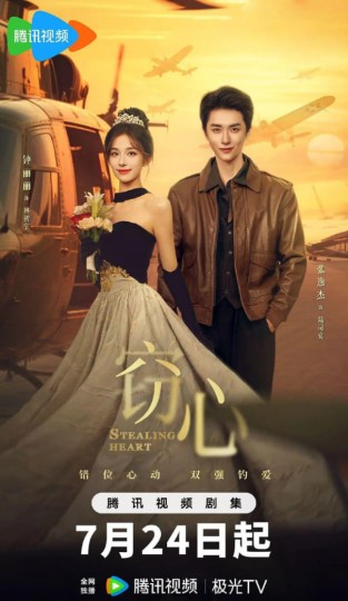 闪婚后，我被大叔宠上天,灼情,Stealing heart