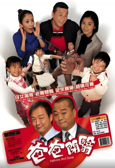 Fathers And Sons,爸爸闭翳