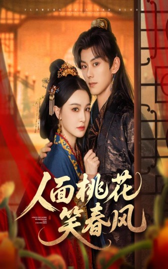 人面桃花